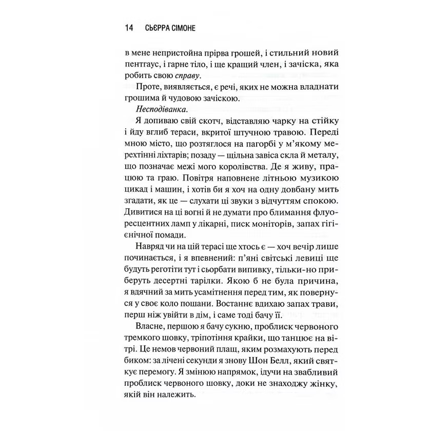 Грішник. Священник. Книга 2