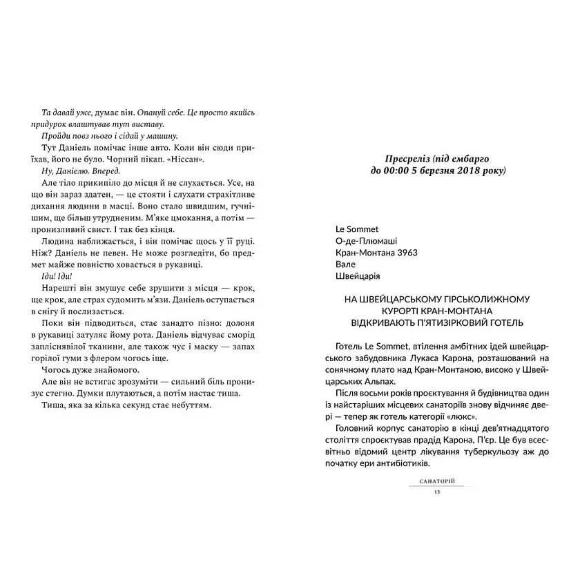 Санаторій