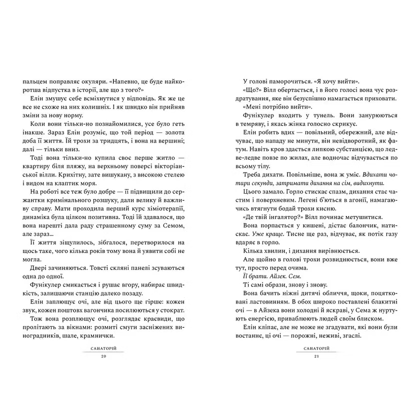 Санаторій