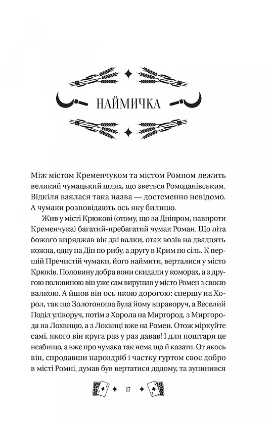 Княгиня Тарас Шевченко