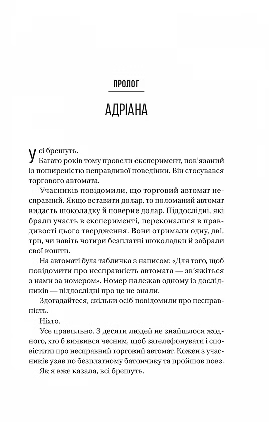 Ніколи не бреши