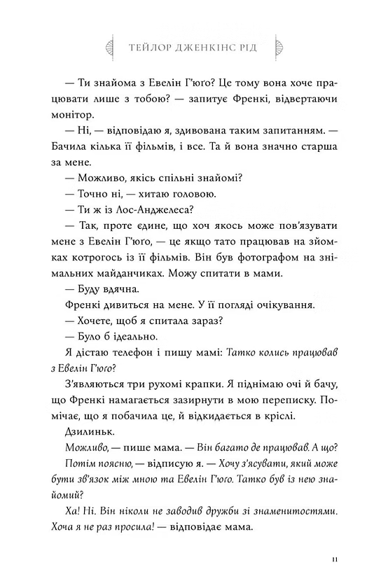 Сім чоловіків Евелін Г'юґо (мʼяка)