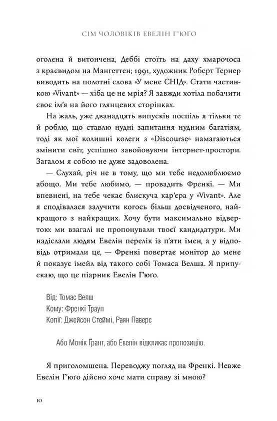 Сім чоловіків Евелін Г'юґо (мʼяка)