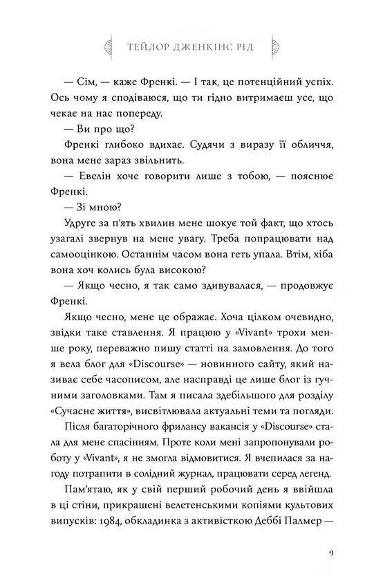 Сім чоловіків Евелін Г'юґо (мʼяка)