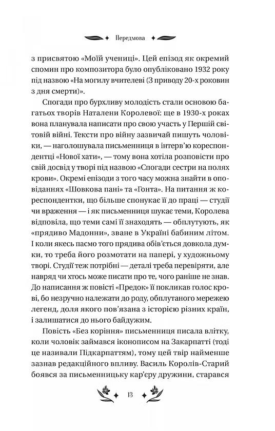 Шовкова пані