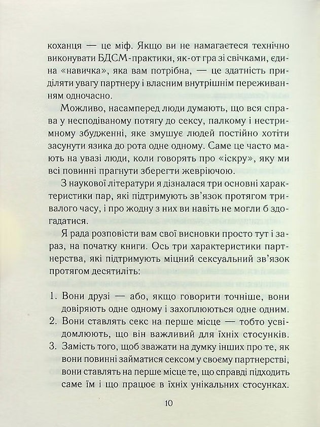 Як довго бажає жінка