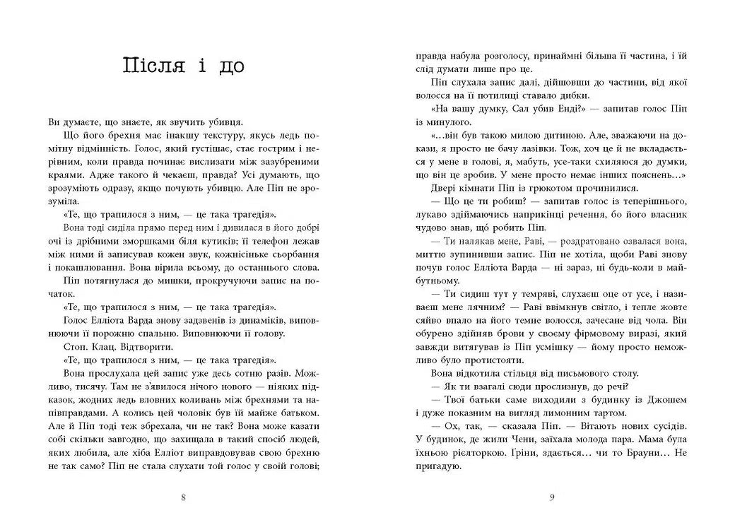 Хороша дівчинка, зіпсована кров