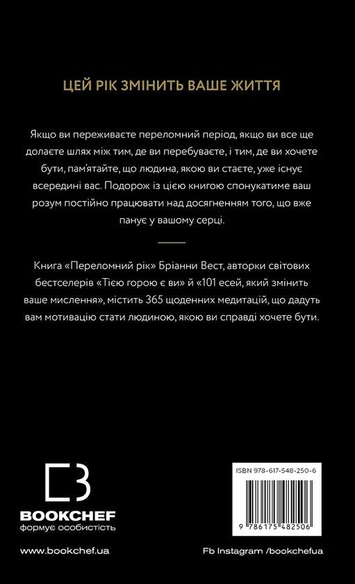 Переломний рік