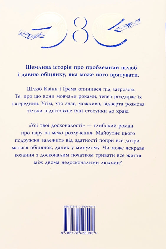 Книга Усі твої досконалості