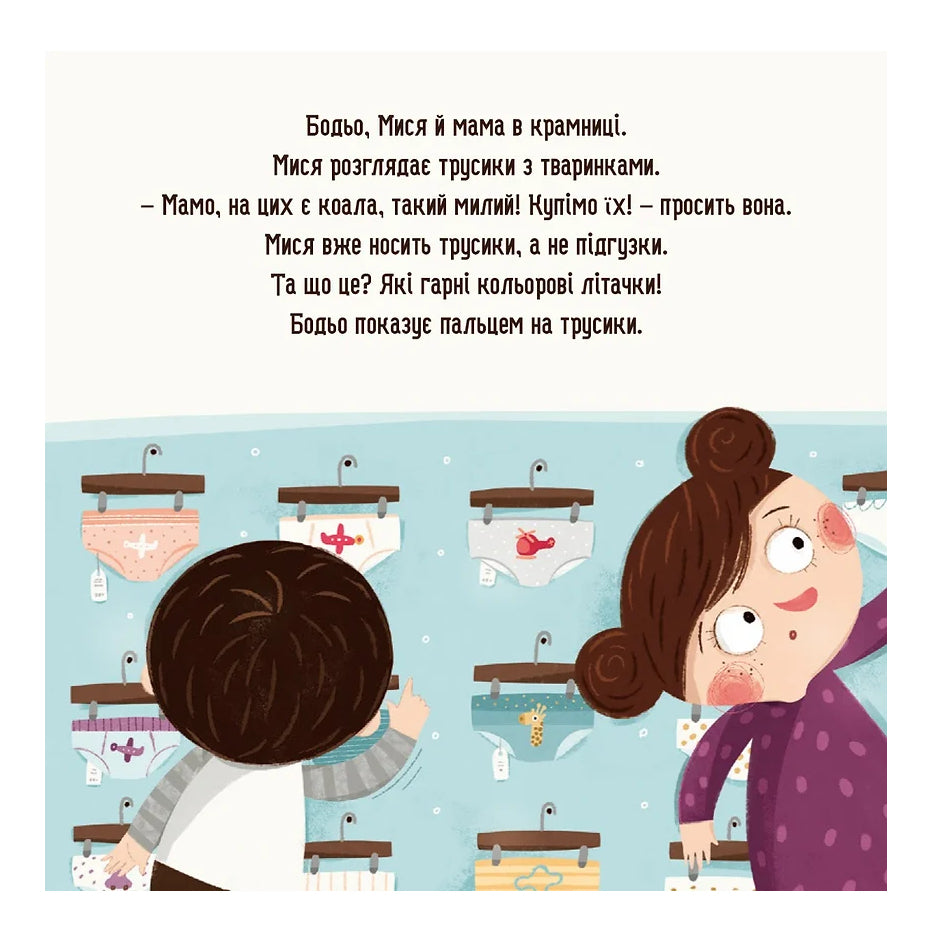 Книга «Бодьо хоче писати»