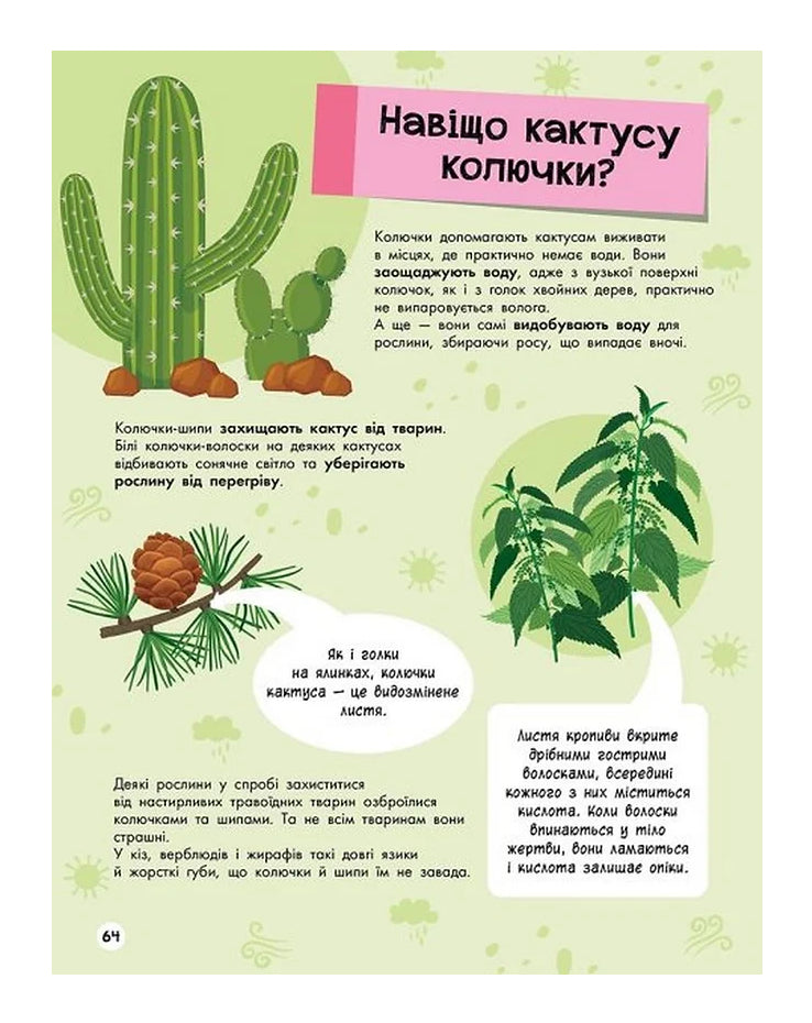 Книга «Велика енциклопедія для чомусика»