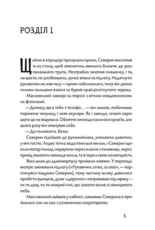 Книга «Танці з кістками»