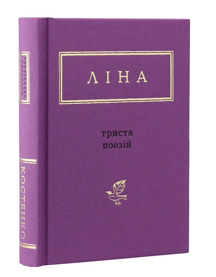 Книга «Триста поезій»