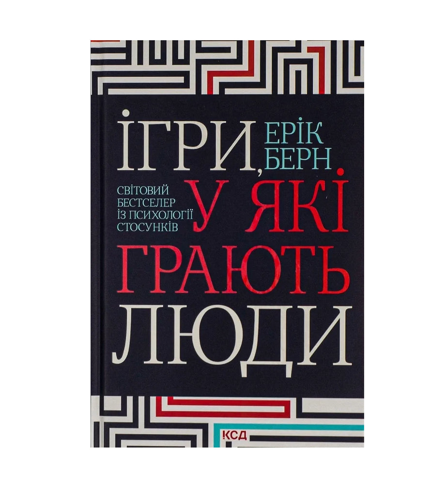 Ігри у які грають люди