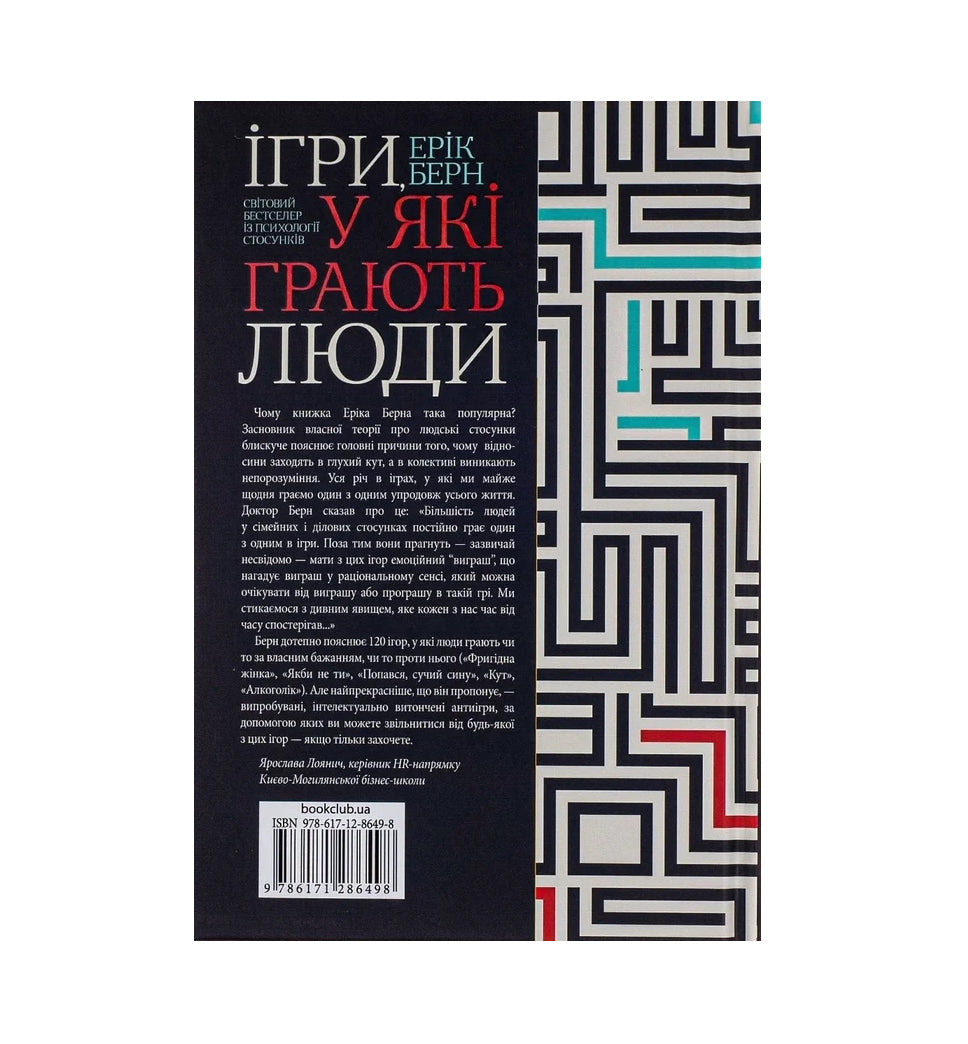 Ігри у які грають люди