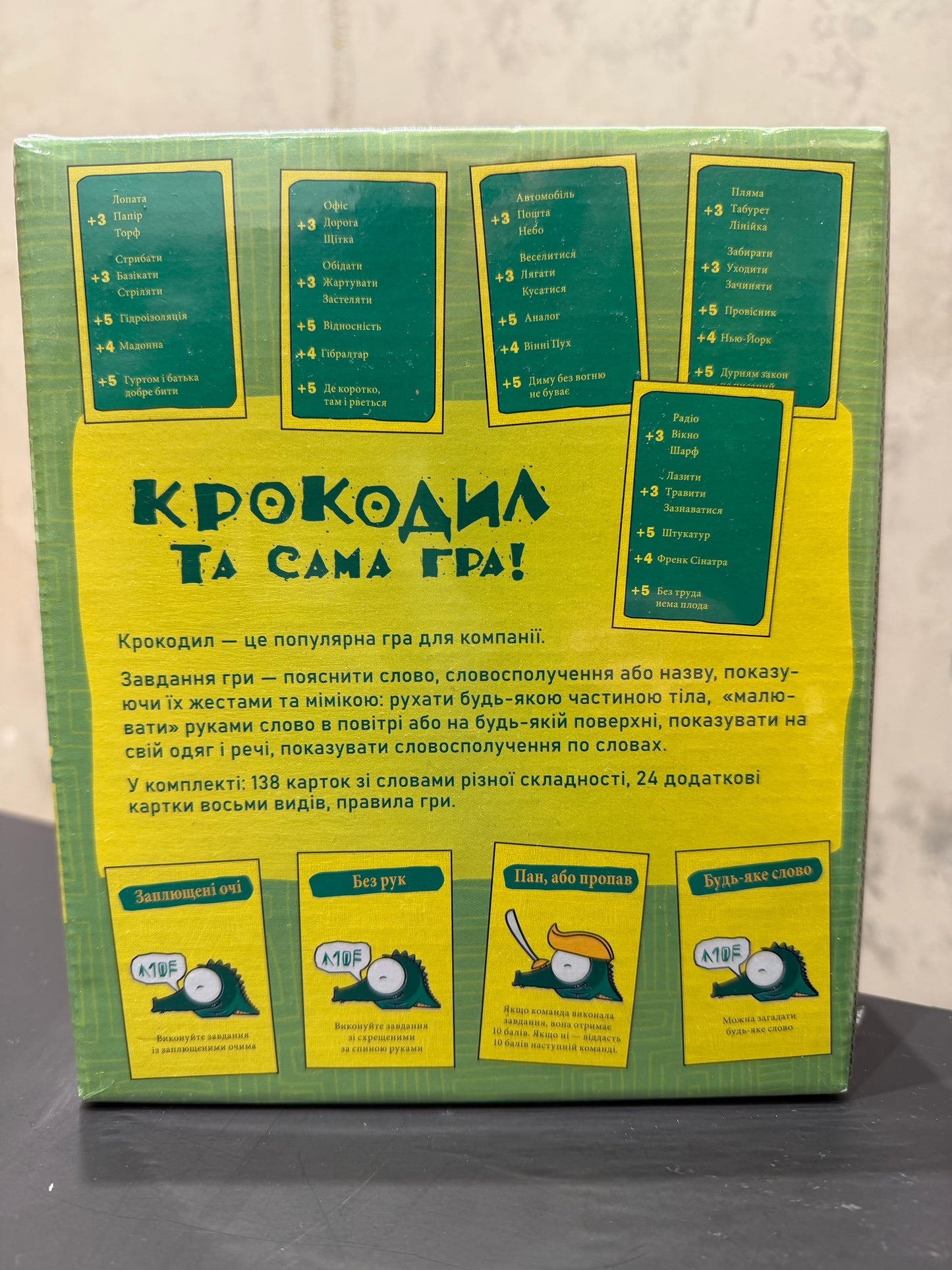 Крокодил та сама гра.