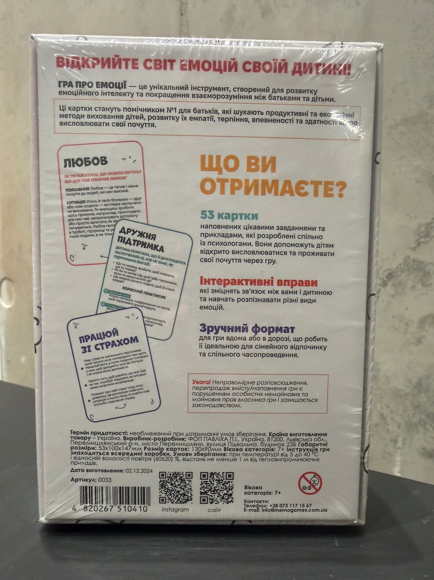 Гра про емоції - інструмент для розвитку емоційного інтелекту дитини
