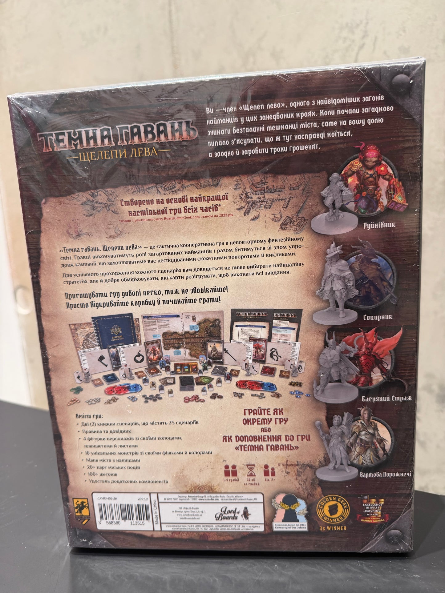 Таємна гавань. Щелепи лева