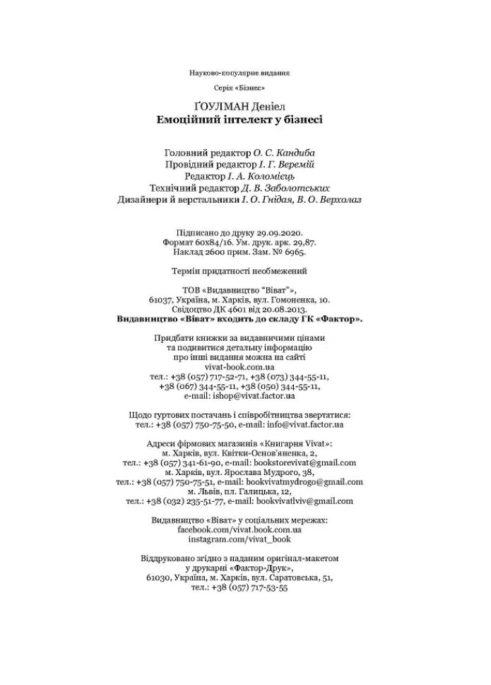 Емоційний інтелект у бізнесі