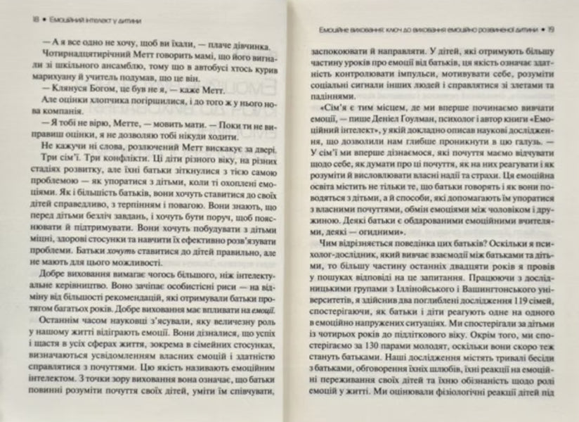 Емоційний інтелект у дитини