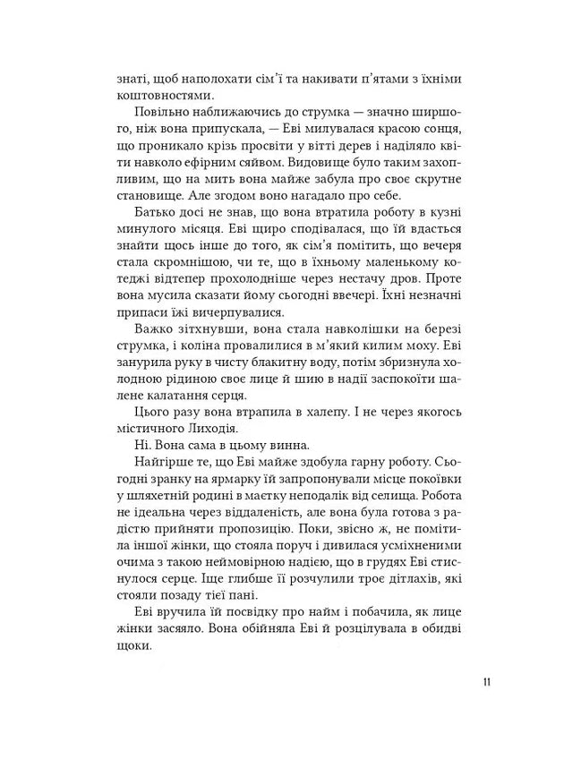 Помічниця лиходія