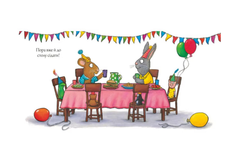 Шусть і Шуня. День народження