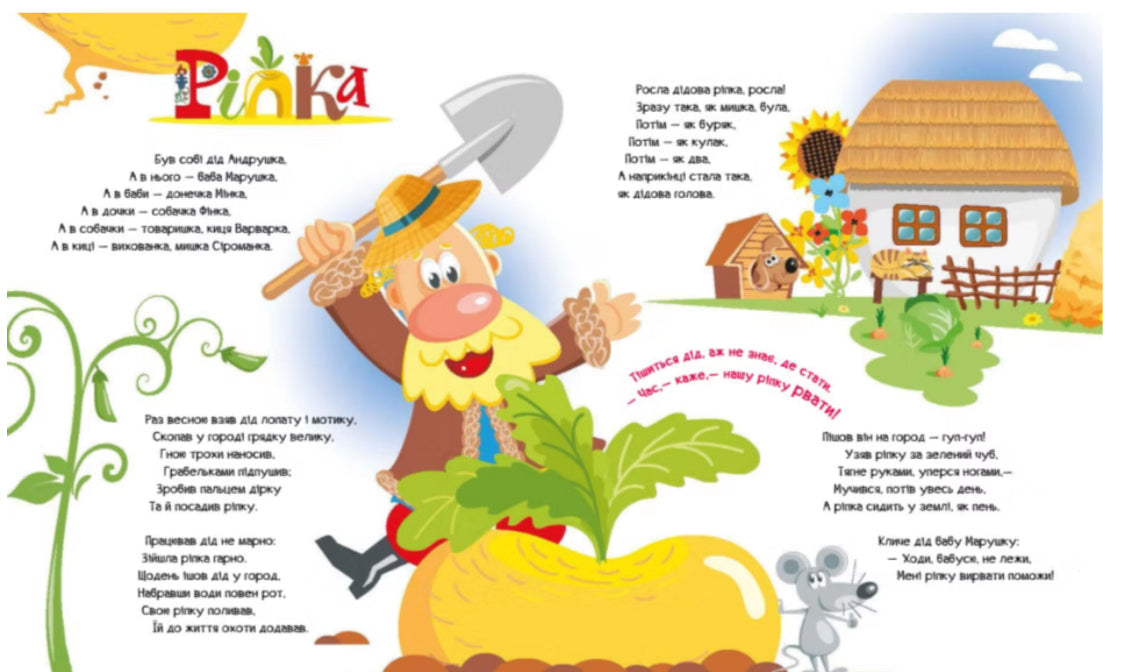 Улюблені казки у віршах