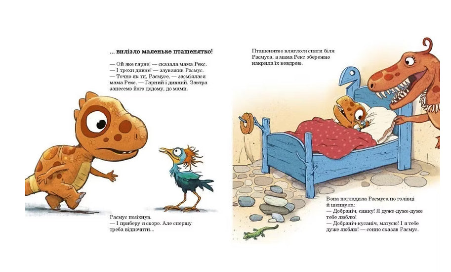 Малюки-динозаврики. Расмусове прибирання