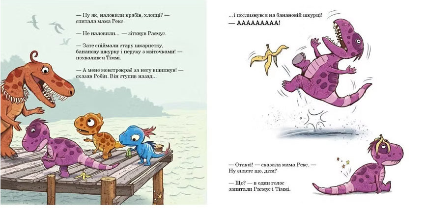 Малюки-динозаврики. Як Расмус і Тіммі ловили крабів