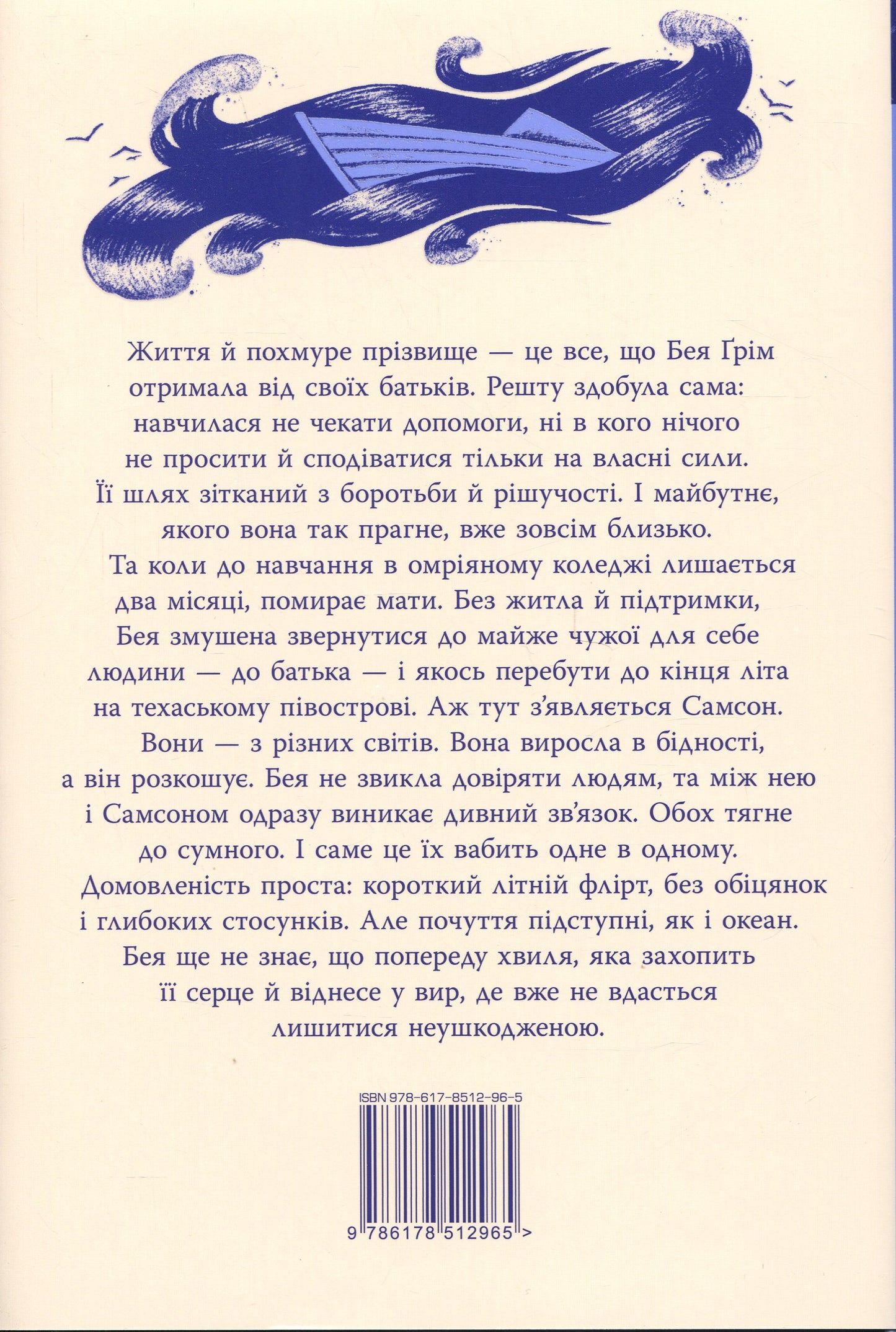 Книга Кістки серця