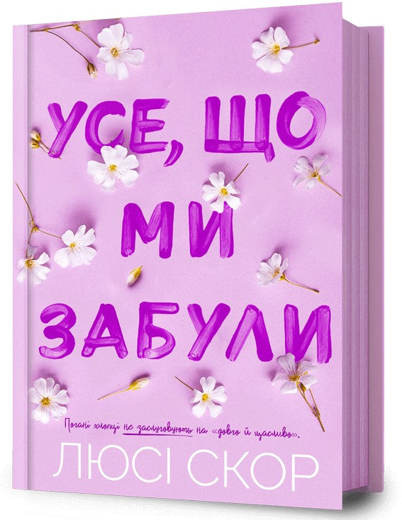 Книга Усе, що ми забули