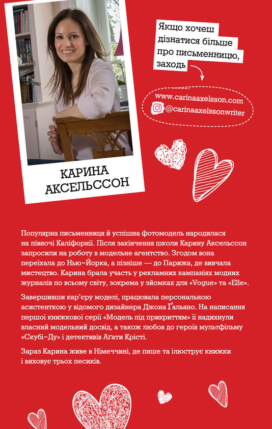 Книга Модель під прикриттям. Книга 2. Стильне викрадення
