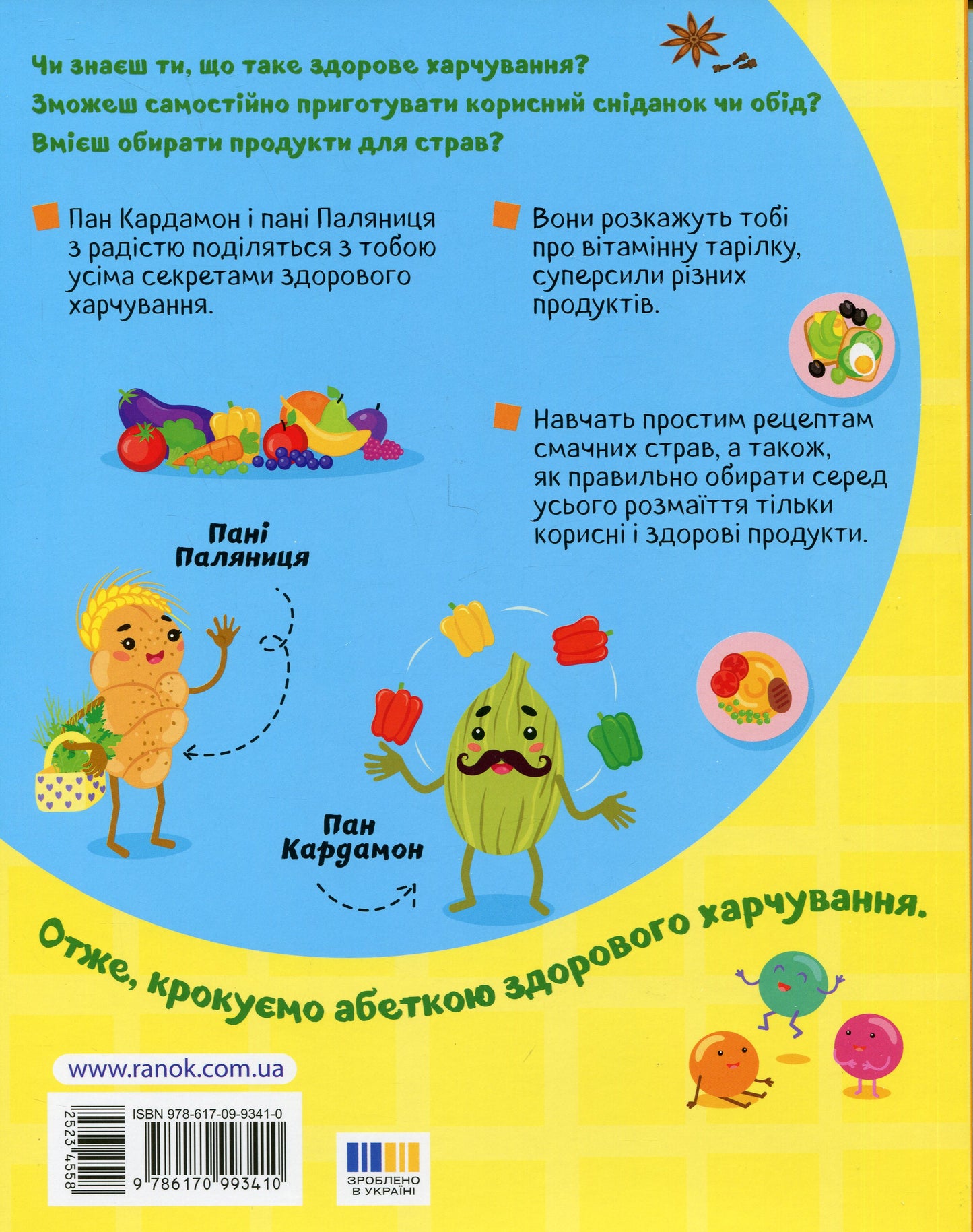 Книга Абетка здорового харчування від А до Я