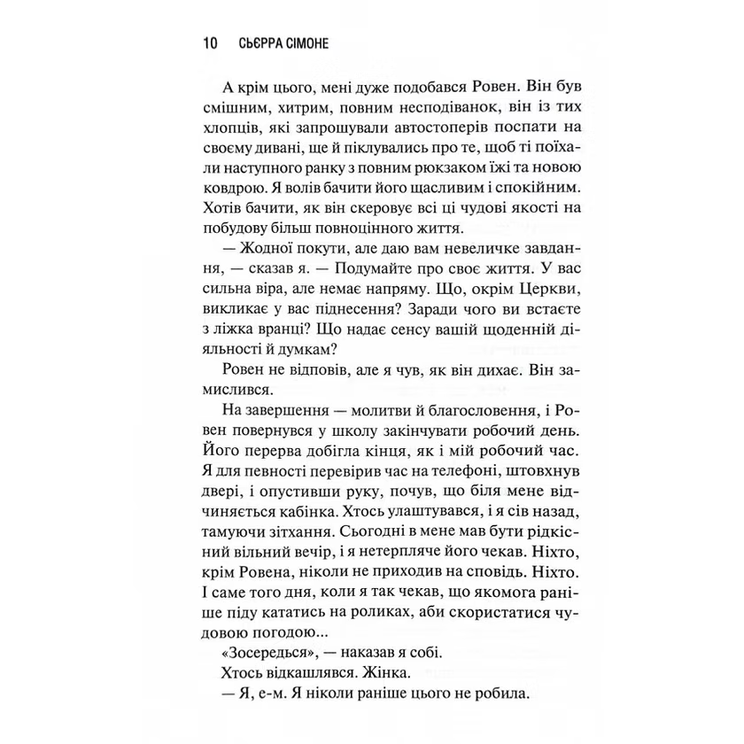 Священник. Книга 1