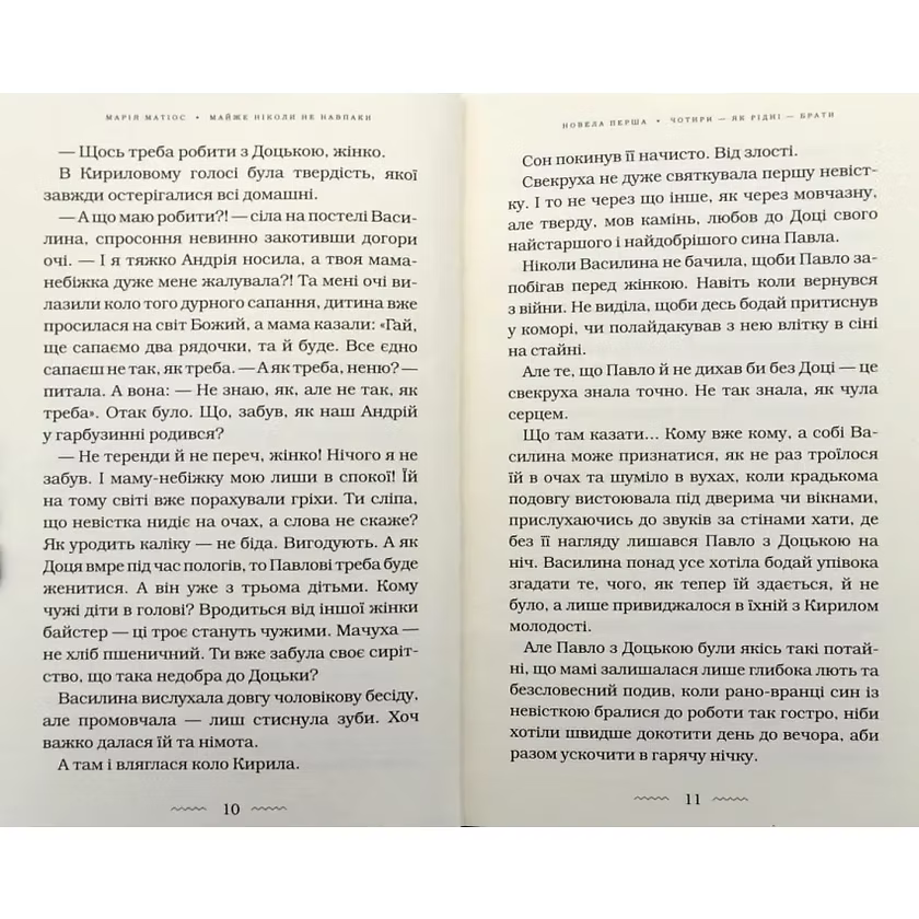 Майже ніколи не навпаки