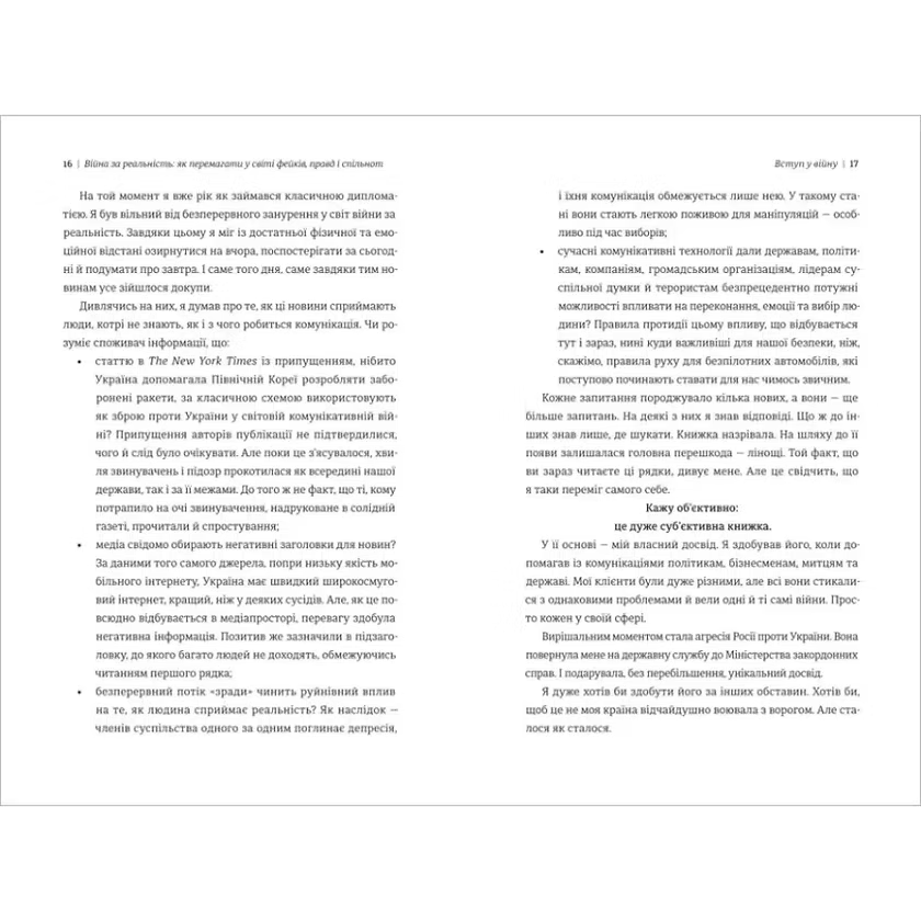 Війна за реальність