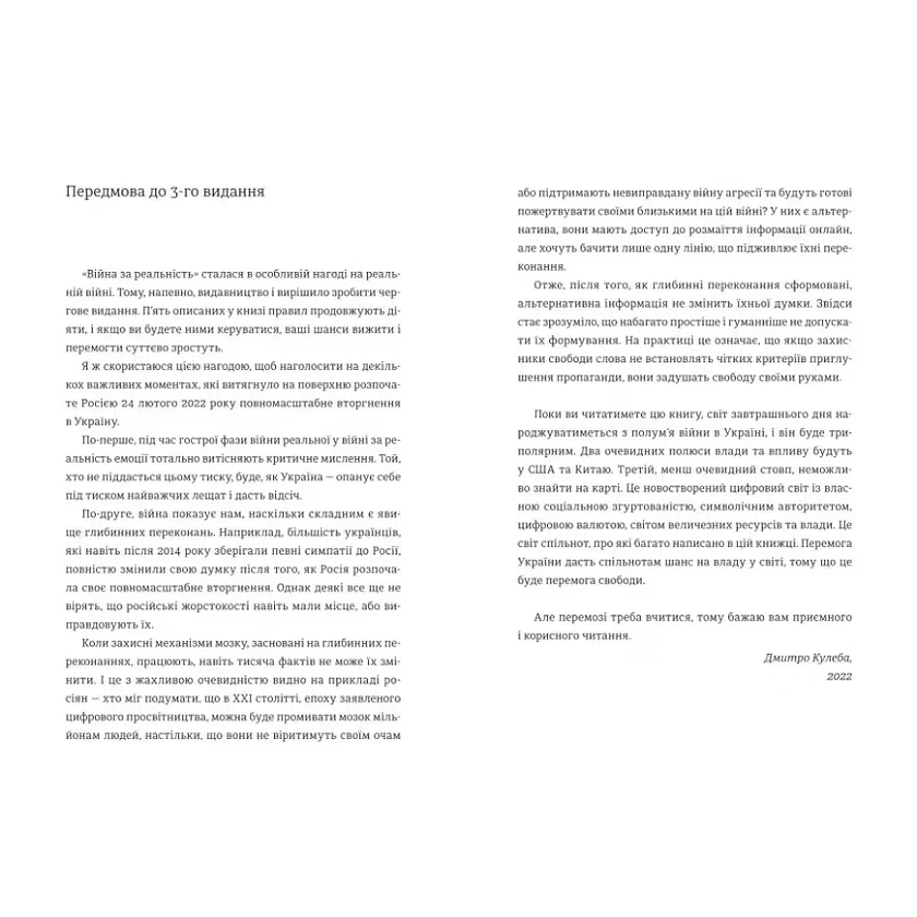 Війна за реальність
