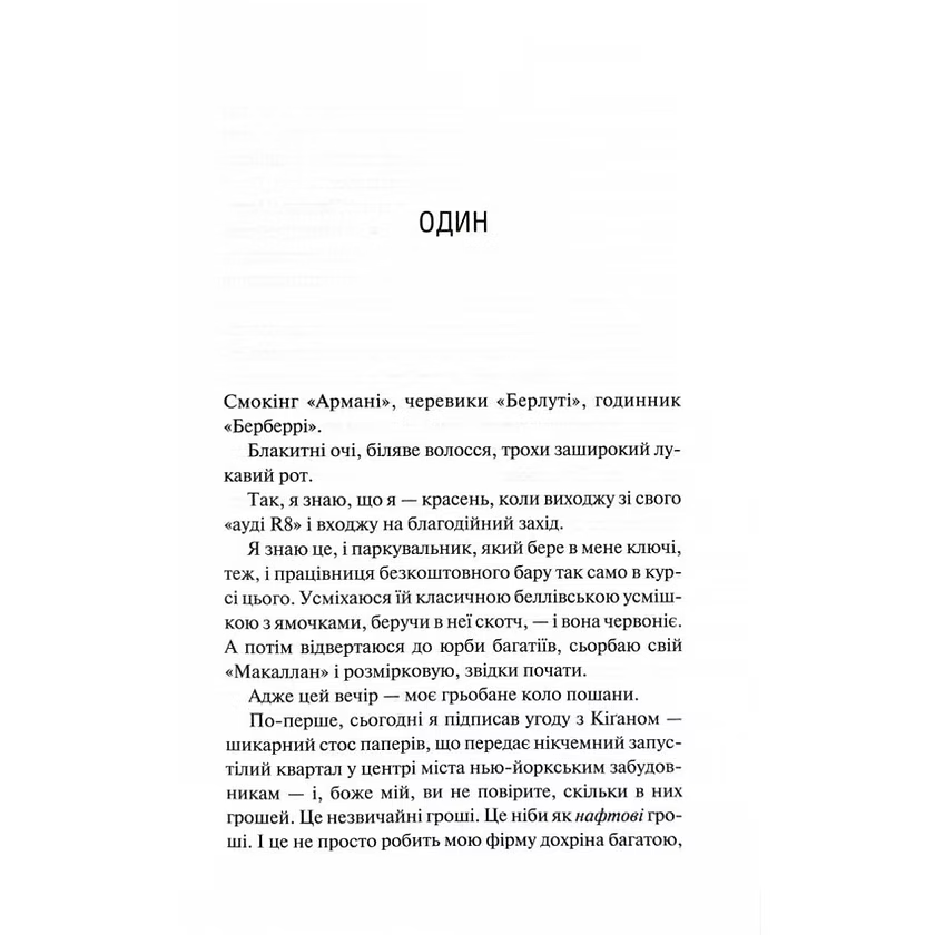 Грішник. Священник. Книга 2