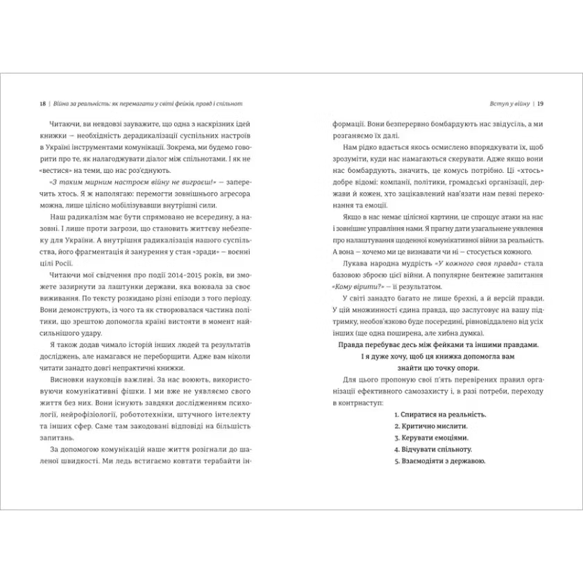 Війна за реальність