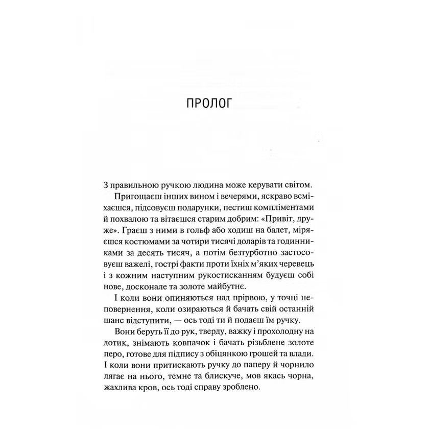 Грішник. Священник. Книга 2
