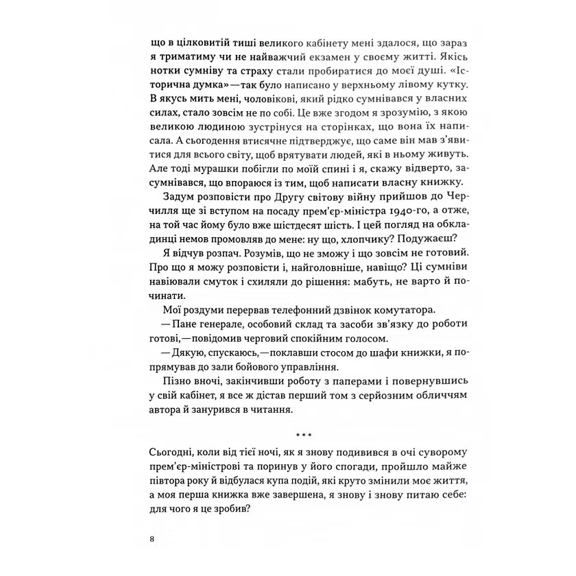 Моя війна. Валерій Залужний