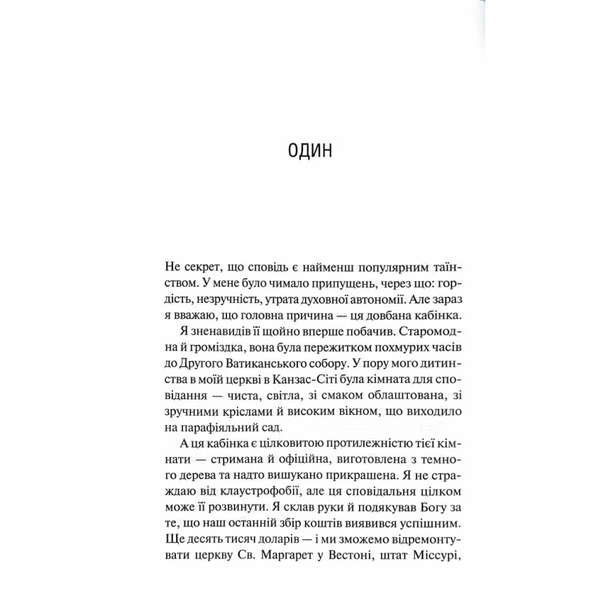Священник. Книга 1