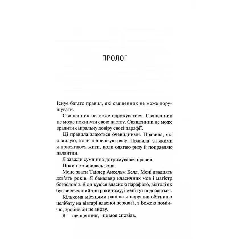 Священник. Книга 1