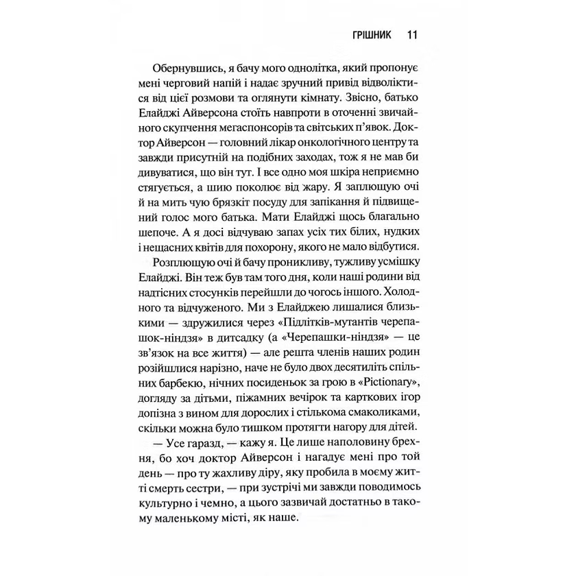 Грішник. Священник. Книга 2