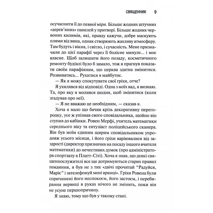 Священник. Книга 1