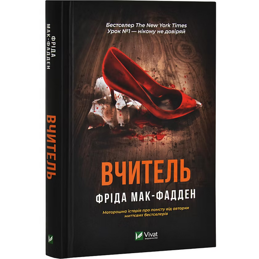 Вчитель