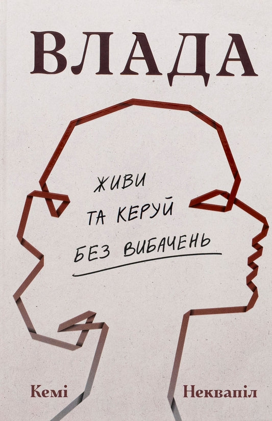 Книга Влада: посібник для жінок з життя і керування без вибачень