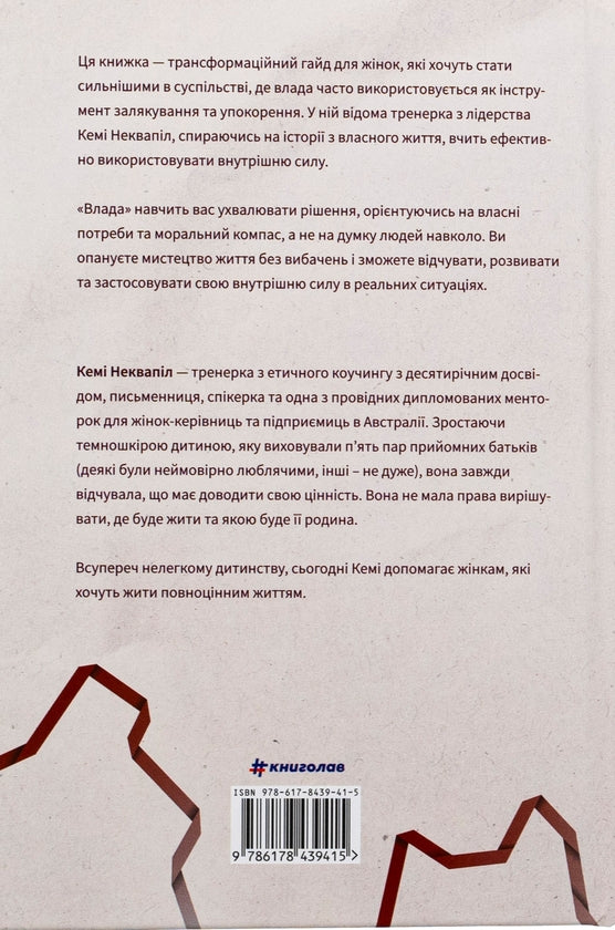 Книга Влада: посібник для жінок з життя і керування без вибачень