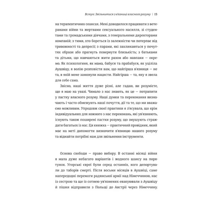 Дар. 14 уроків, які врятують ваше життя