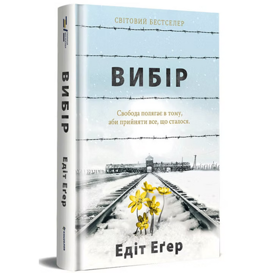 Вибір